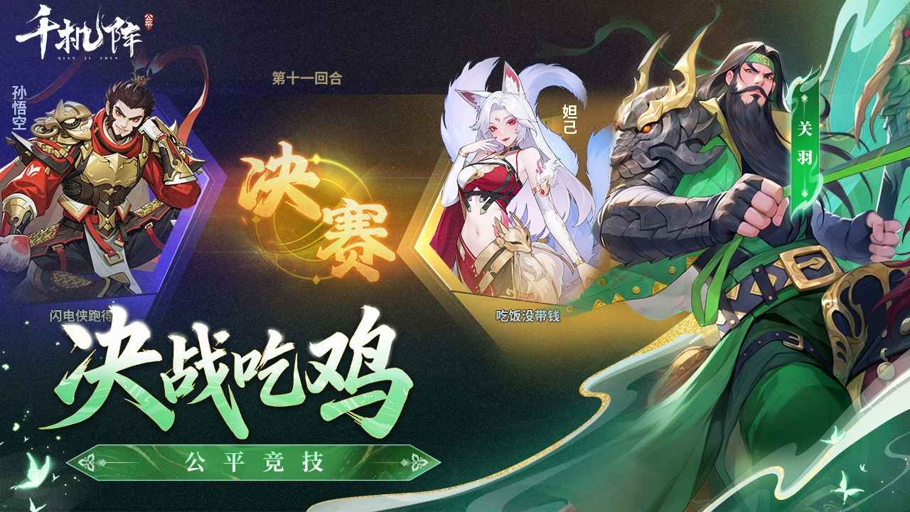 千機(jī)陣手游截圖