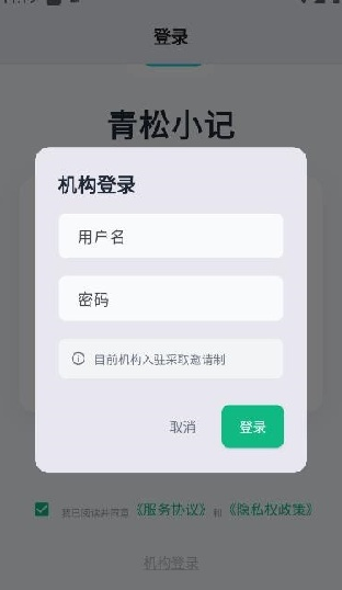 青松小記截圖