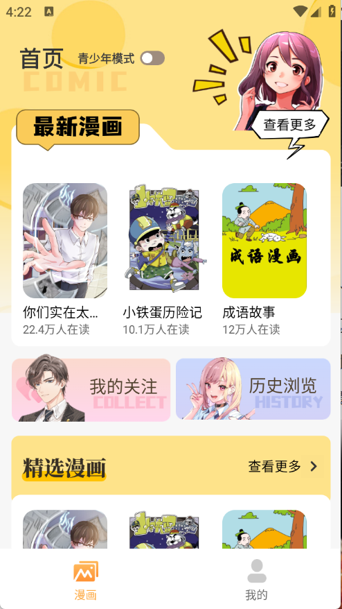 免費(fèi)看漫畫截圖