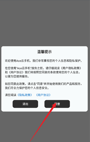 Ace云手機最新版截圖
