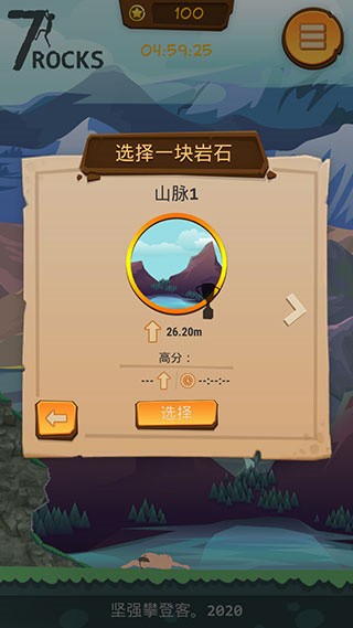 登山模擬器手機(jī)版截圖