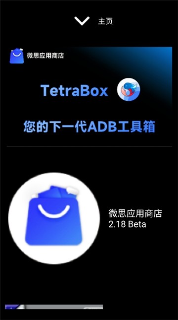 微思應(yīng)用商店2.2.0截圖