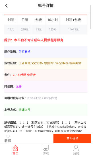 指尖租號(hào)平臺(tái)截圖