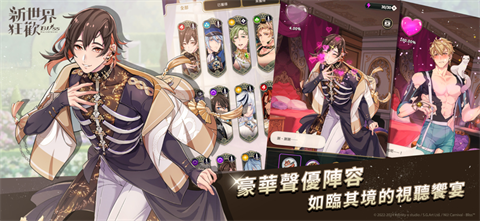 新世界狂歡官方正版截圖