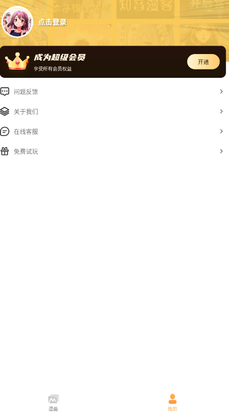 免費(fèi)看漫畫截圖