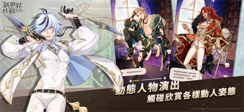 新世界狂歡官方正版截圖