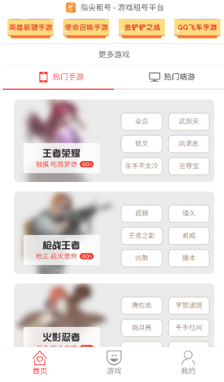 指尖租號(hào)平臺(tái)截圖