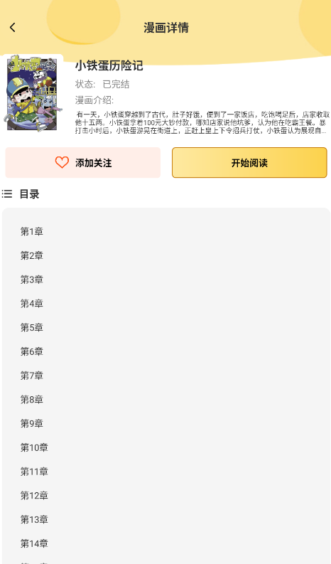 免費(fèi)看漫畫截圖