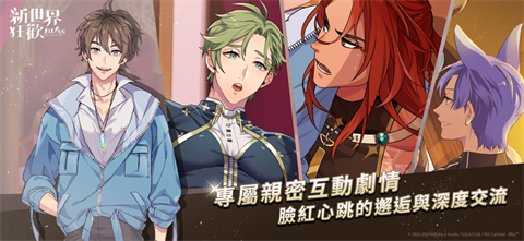 新世界狂歡官方正版截圖