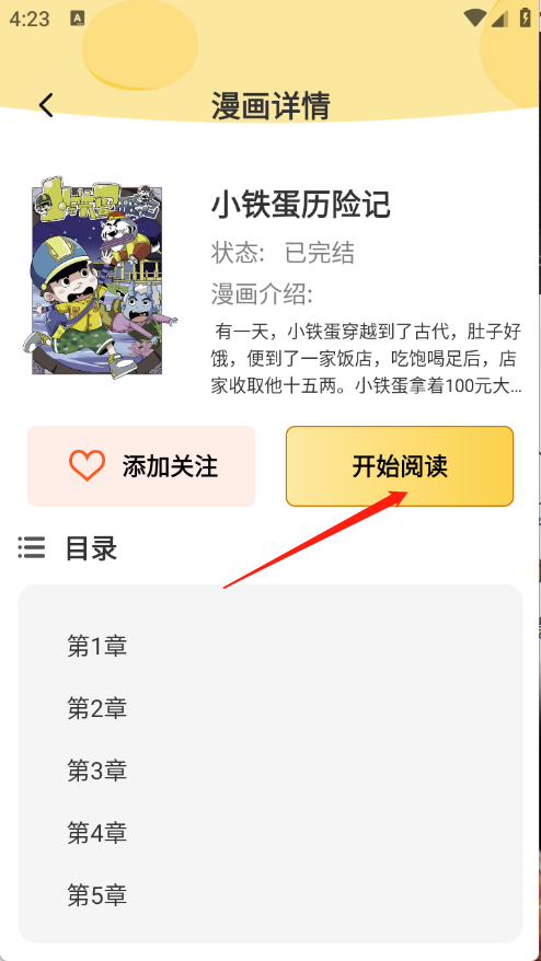 免費(fèi)看漫畫截圖