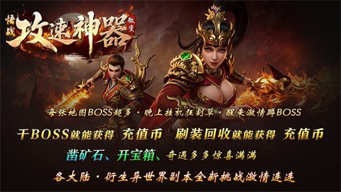 悟戰(zhàn)微變攻速神器截圖