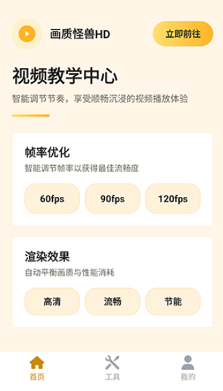 畫質(zhì)怪獸HD截圖