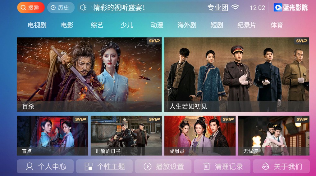 藍光影院tv版截圖