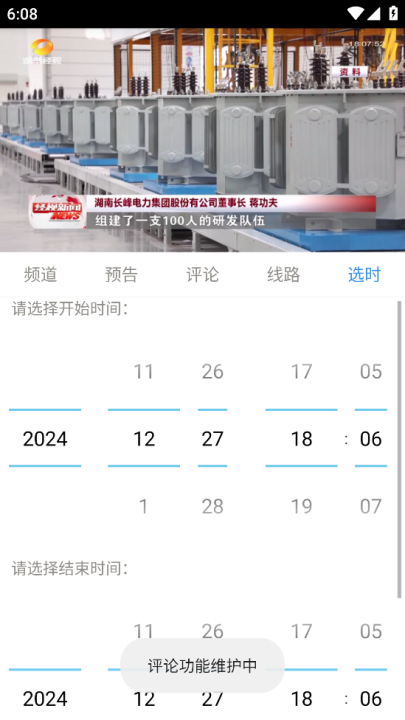看個球電視截圖