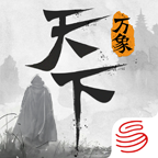 天下萬(wàn)象手游