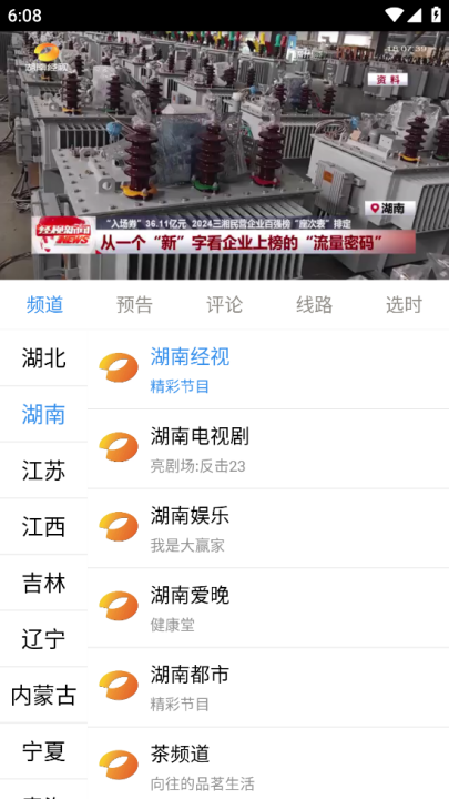 看個球電視截圖