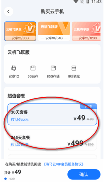 海馬云手機最新版截圖