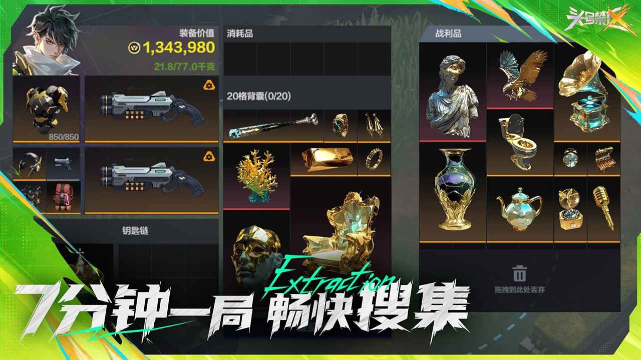 頭號禁區(qū)截圖