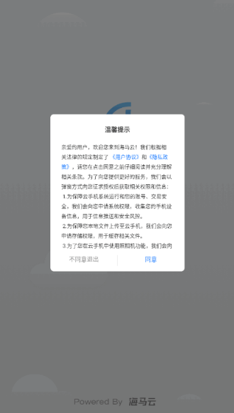 海馬云手機最新版截圖