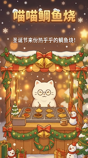 鯛魚燒達(dá)人截圖