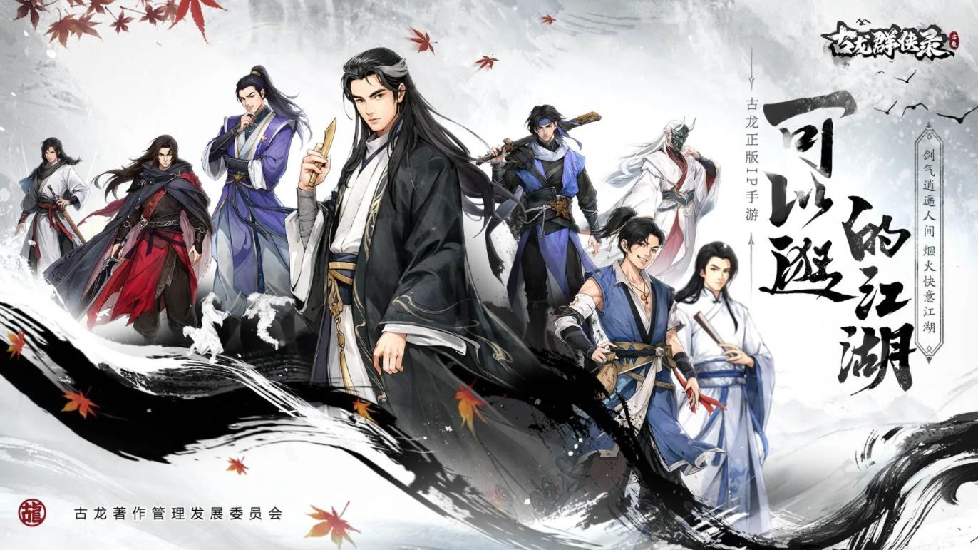 古龍群俠錄截圖