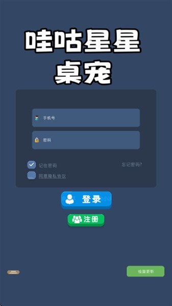 哇咕星星桌寵截圖