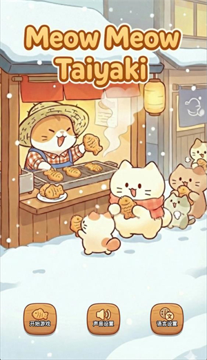 鯛魚燒達(dá)人截圖