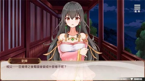 劉禪育成計(jì)劃截圖