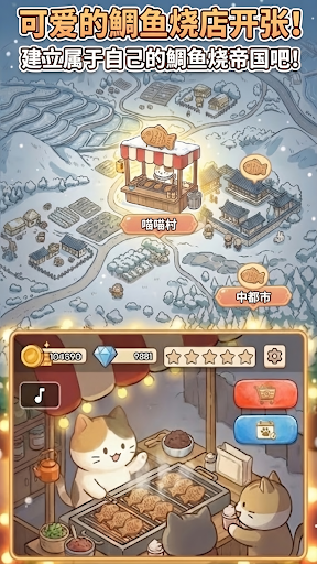 鯛魚燒達(dá)人截圖