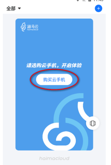 海馬云手機最新版截圖