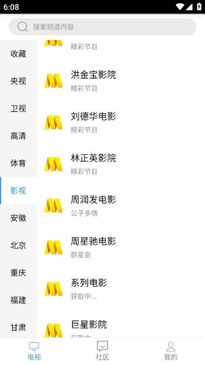 看個球電視截圖