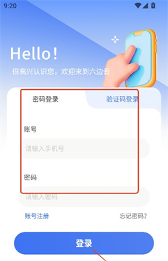 六邊云手機(jī)專業(yè)版截圖