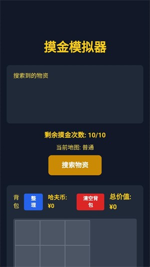 三角洲摸金模擬器截圖