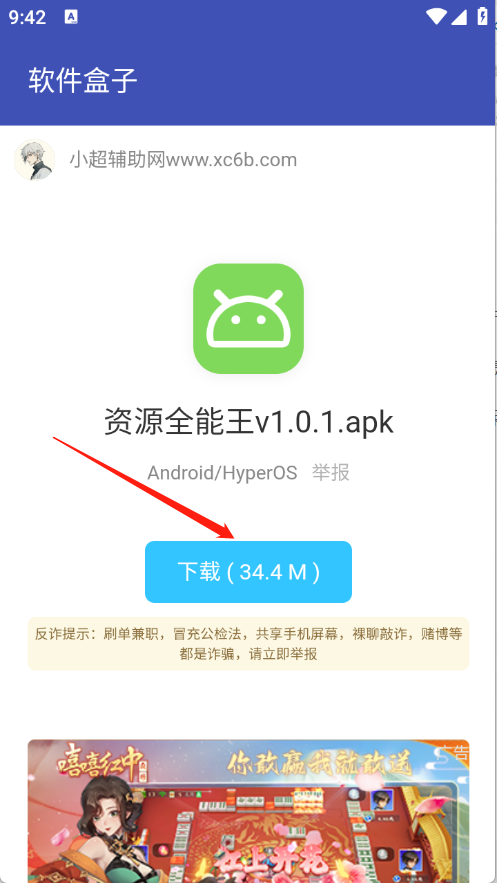 軟件盒子最新版截圖