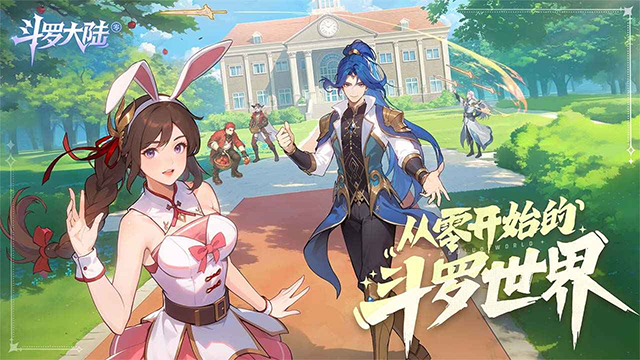 斗羅大陸零手游截圖