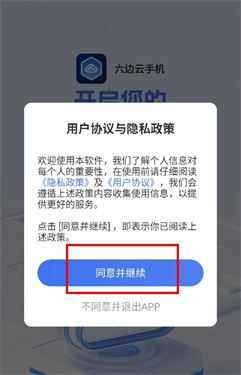 六邊云手機(jī)專業(yè)版截圖