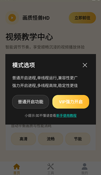 畫質(zhì)怪獸HD截圖