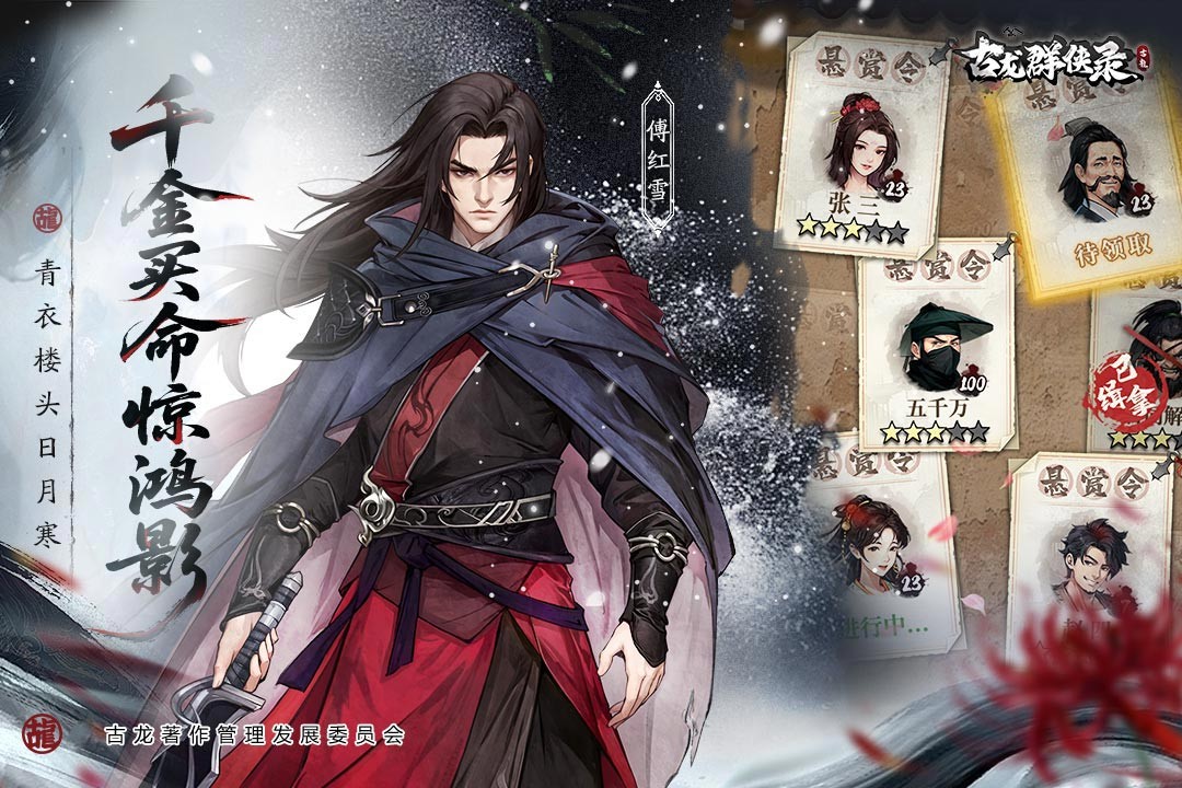 古龍群俠錄截圖