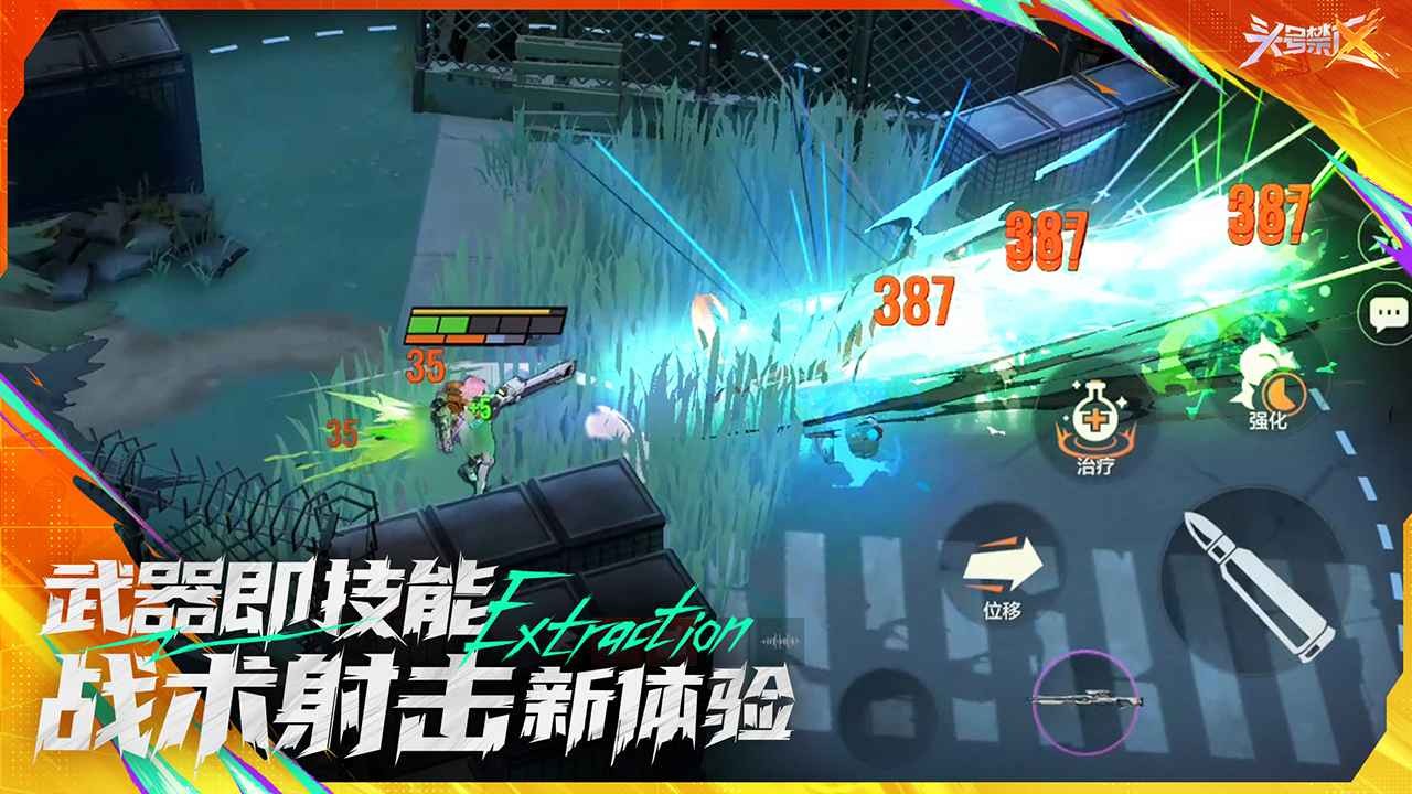 頭號禁區(qū)截圖