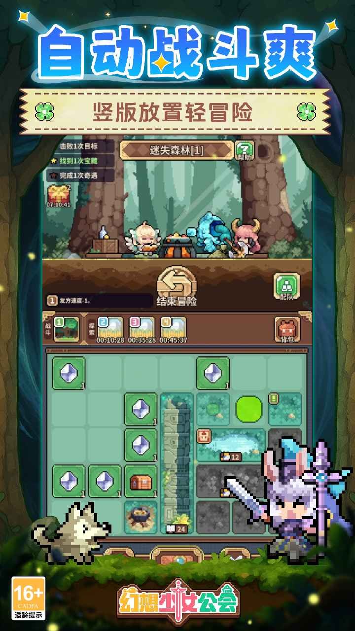 幻想少女公會測試服截圖