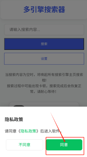 多引擎搜索器免費版截圖