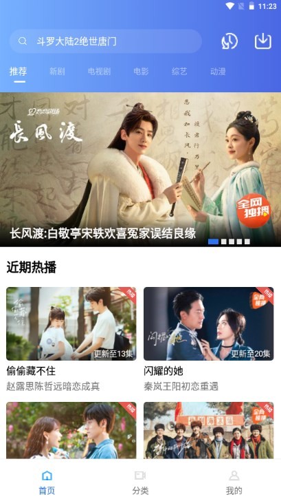 天空影視免費(fèi)版截圖