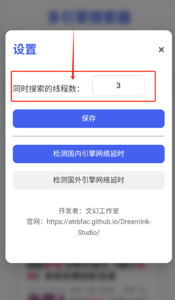 多引擎搜索器免費版截圖