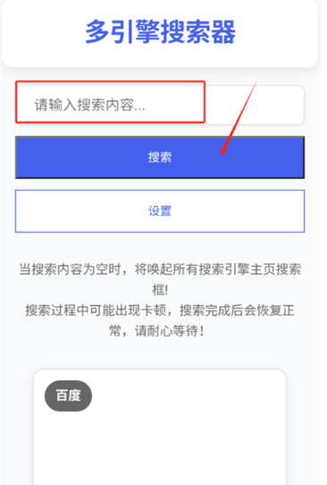 多引擎搜索器免費版截圖