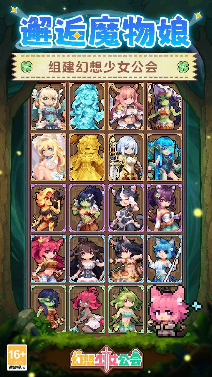 幻想少女公會測試服截圖