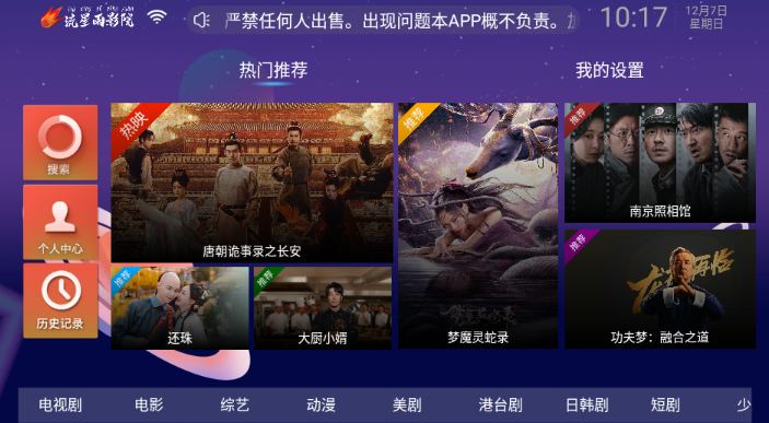 流星雨影院電視版截圖