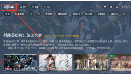 劇探4K電視版截圖