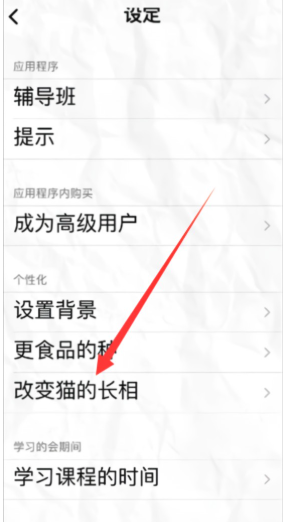 fatty cat自律貓截圖