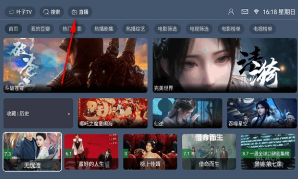 葉子TV電視版截圖