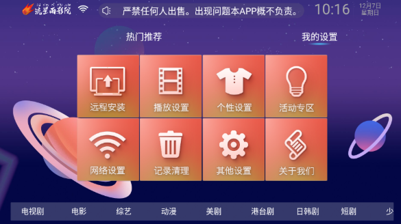流星雨影院電視版截圖